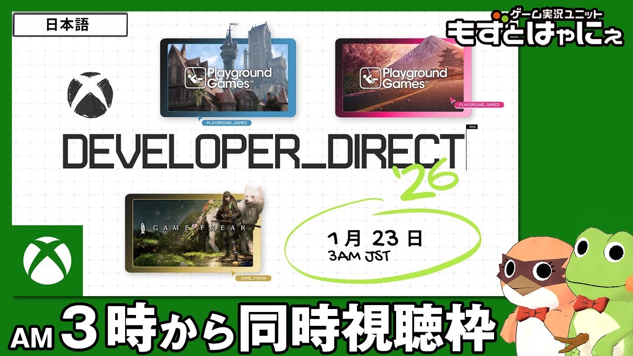 🐤Xbox新作発表 🐸#Xbox #DeveloperDirect 2026 2026.1.23をもずはゃと一緒に観るライブ！【#もずとはゃにぇ】
