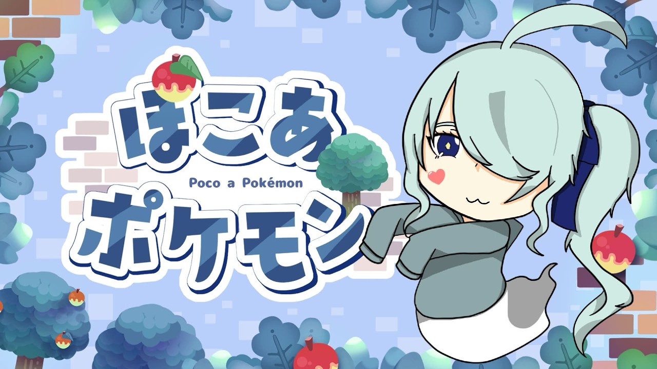 【ぽこ あ ポケモン】スローライフができるって聞いたんですけどほんとですか？？？ #1【藍海沙助】