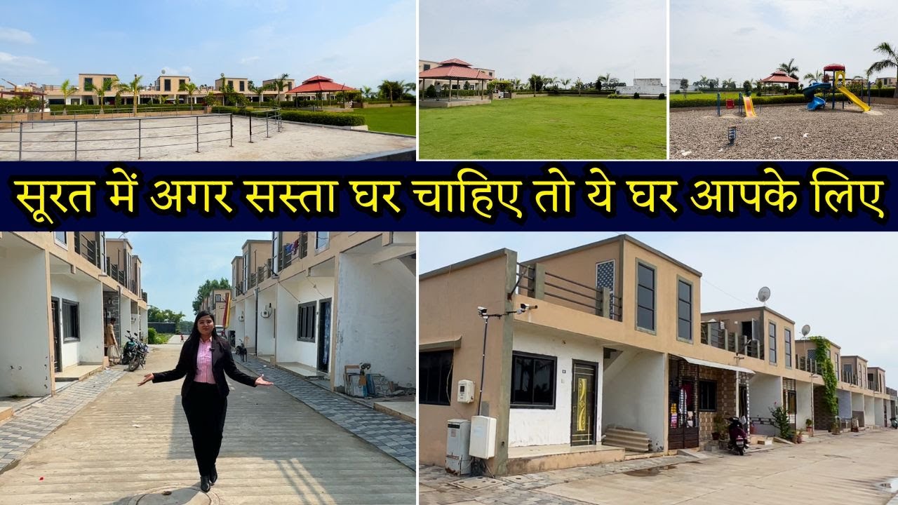 सूरत में अगर सस्ता घर चाहिए तो ये घर आपके लिए