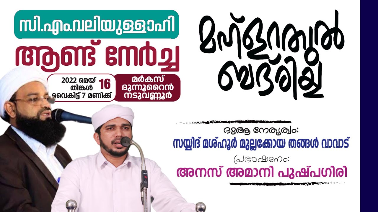 LIVE | സി എം വലിയുല്ലാഹി ആണ്ടുനേർച്ചയും മഹ്ളറതുൽ ബദ്‌രിയ്യയും | MARKAZ DUNNOORAIN NADUVANNOOR