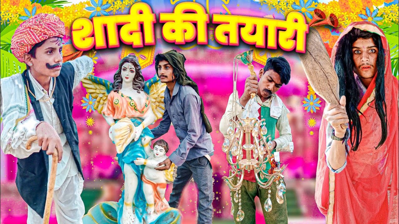 शादी की तयारी | Shadi Ki Tayari | RJ17 Team06