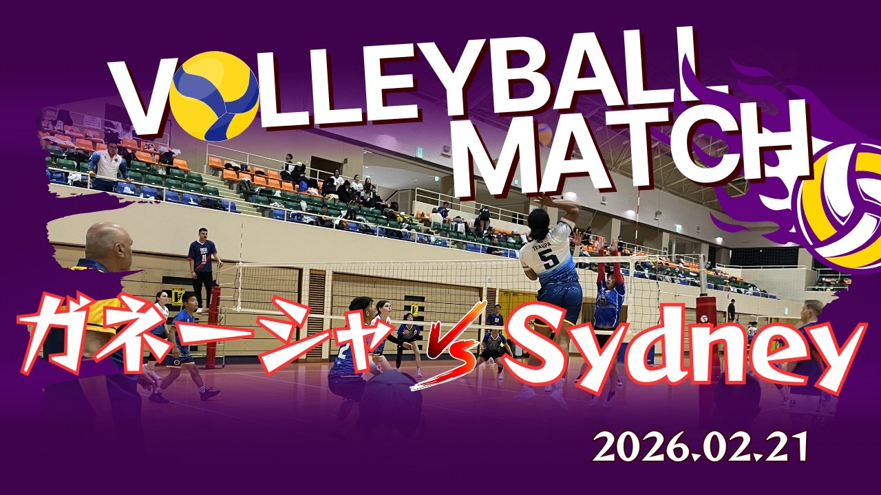 ガネーシャ vs  Sydney united blue【2025年度全国選抜大会（the Asia Pacific Games）】