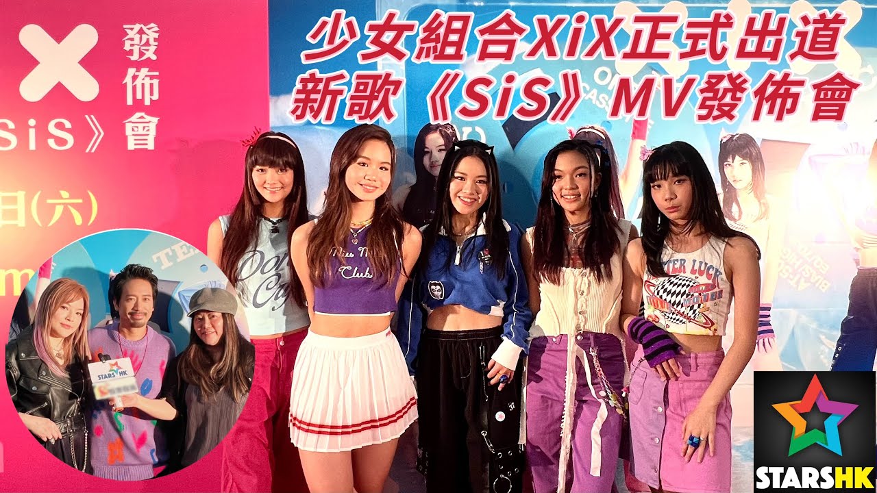 XiX新歌《SiS》發佈會｜Eric Kwok、葉佩雯+XiX 專訪｜主持：白倩蘭 | ｜夜市起動APM