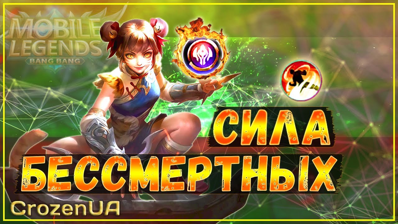 ВанВан одна может уничтожить стол. Магические шахматы Mobile Legends