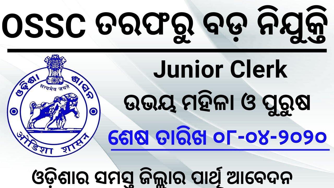OSSC Recruitment 2020 || SR STUDY POINT || Junior Clerk Job In OSSC