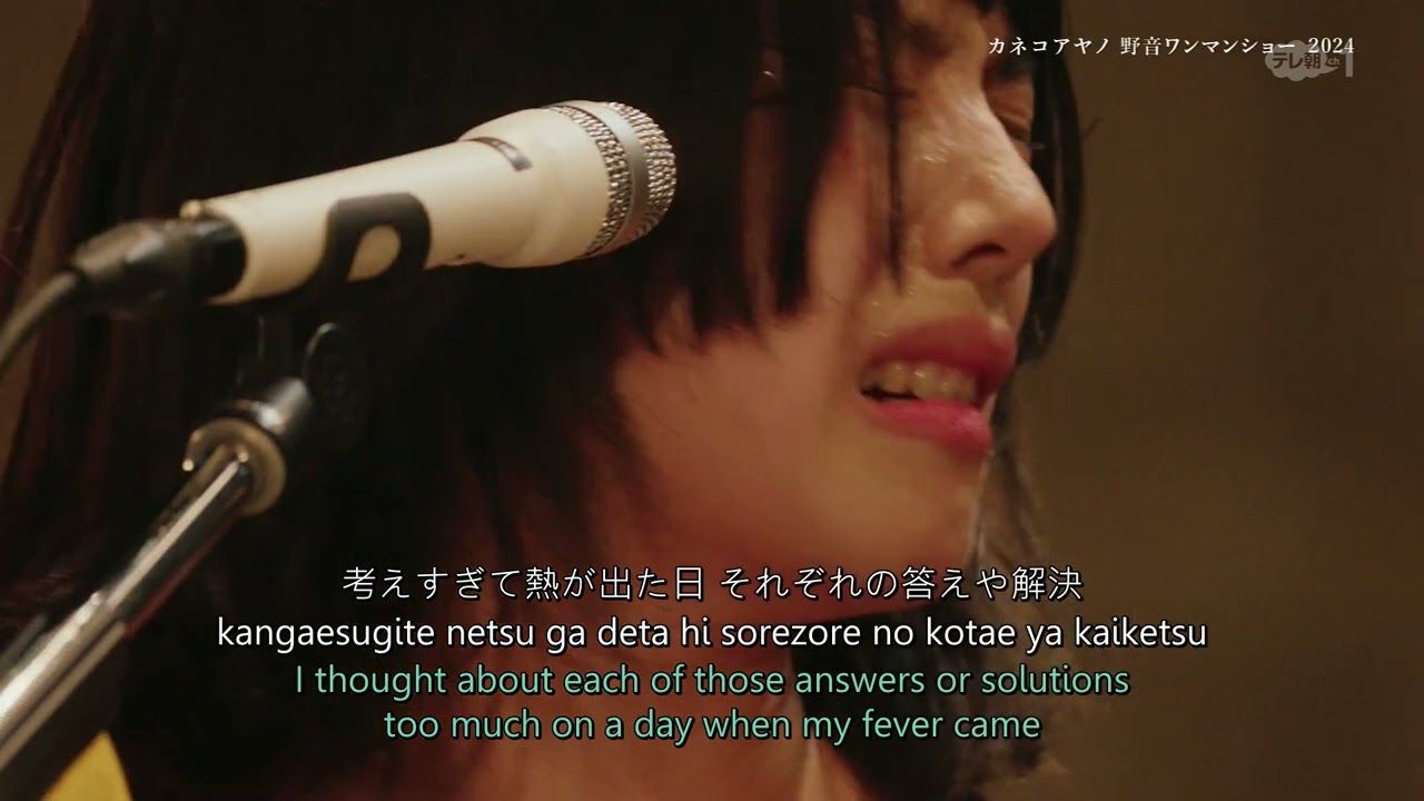 Ayano Kaneko - タオルケットは穏やかな (A Towel Blanket Is Peaceful) LIVE 2024 [ENG SUB]