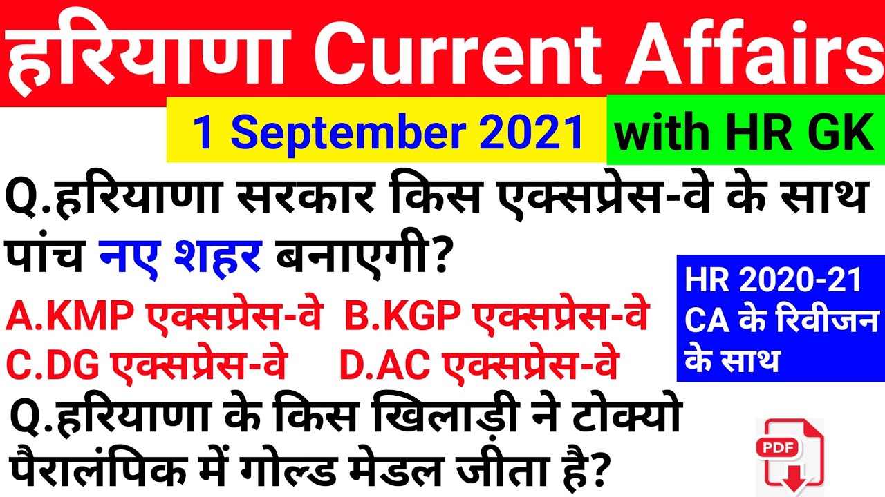 HSSC EXAM#305 || 1 September 2021 HARYANA CURRENT AFFAIR | HARYANA CURRENT AFFAIRS 2021 | HARYANA GK