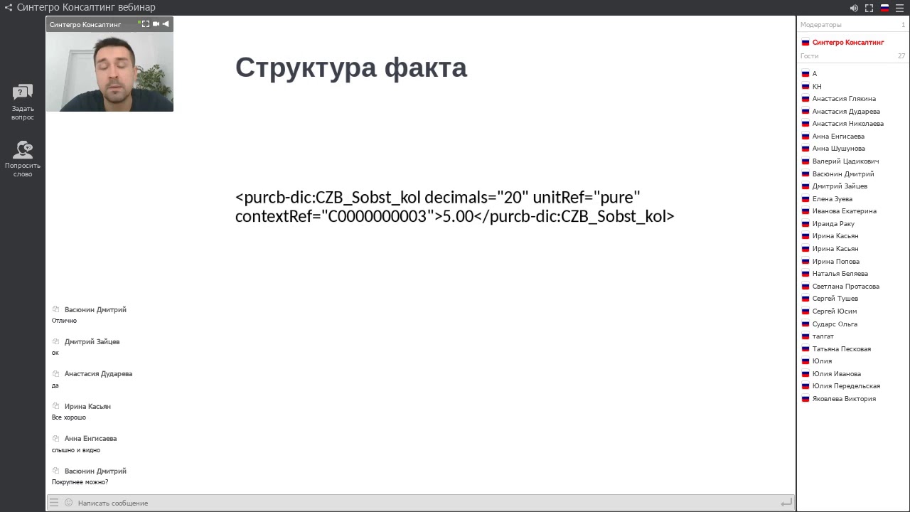 Основы XBRL. Вебинар №3