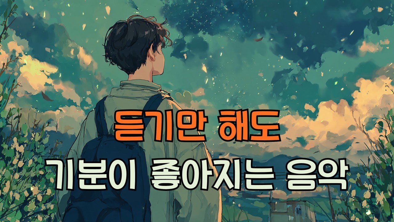 ❤️카페에서 듣기 좋은 노래 (중간광고 없음) l 집중음악 수면음악 힐링음악