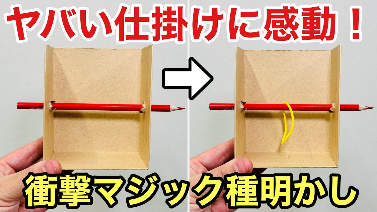 【種明かし】トリックが天才的！プロがこっそり教える、簡単なのに凄いマジック
