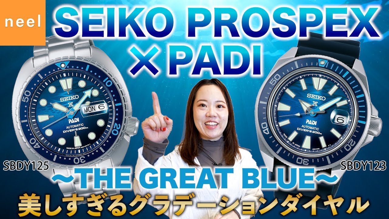 【SEIKO PROSPEX×PADI】美しいグラデーションダイヤルが特徴のセイコープロスペックス×PADIスペシャルモデルを徹底レビュー！【SBDY123】【SBDY125】