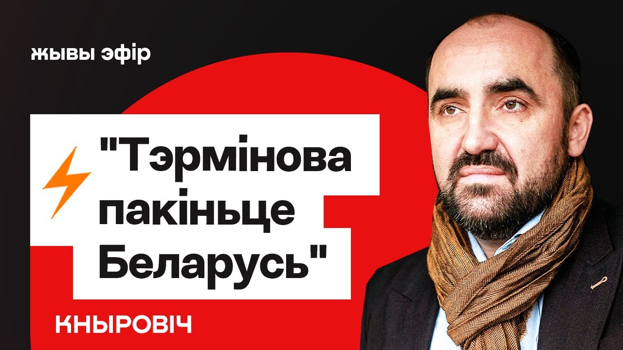 ❗️ СРОЧНО покиньте Беларусь —  экстренное заявление Польши. Что грядёт / Кнырович