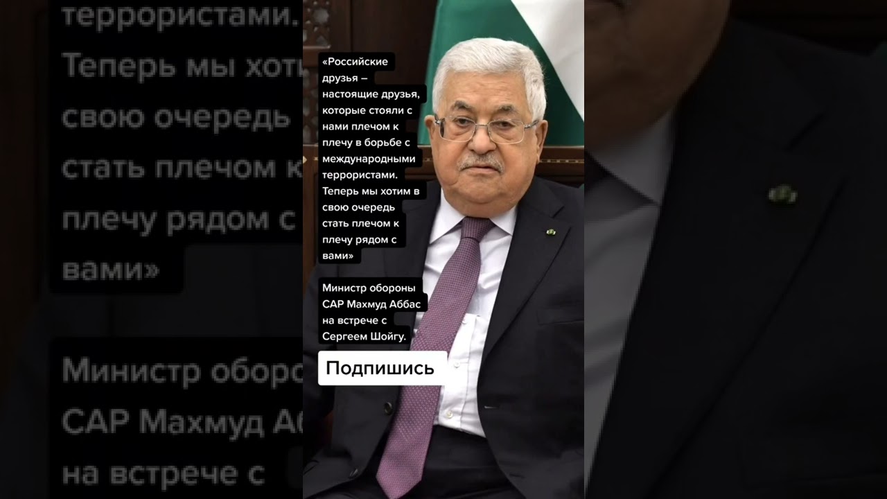 Министр обороны САР Махмуд Аббас на встрече с Сергеем Шойгу. (Цитаты)