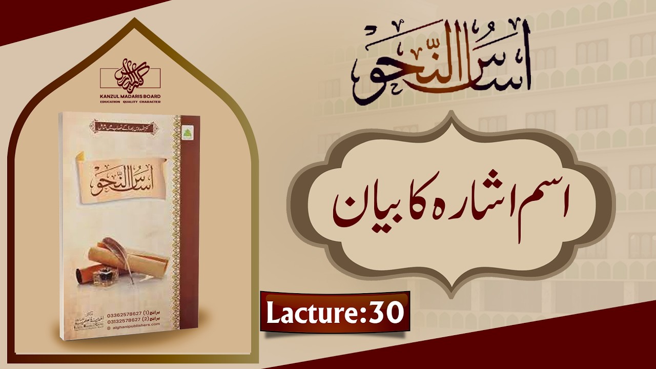 Asas ul Nahaw | Ism-e-Isharah Ka Bayan | Lecture No 30 |