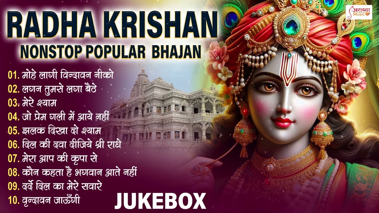 Top 10 Radha Krishna Bhajans | Best Collection | Nonstop Bhakti Songs | Latest Radhe Krishna Bhajan