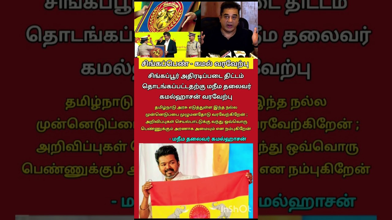#tvk #tvkvijay #trending #shorts #viral #youtube #shortsfeed #youtubeshorts #tvkpolitical #tvkparty