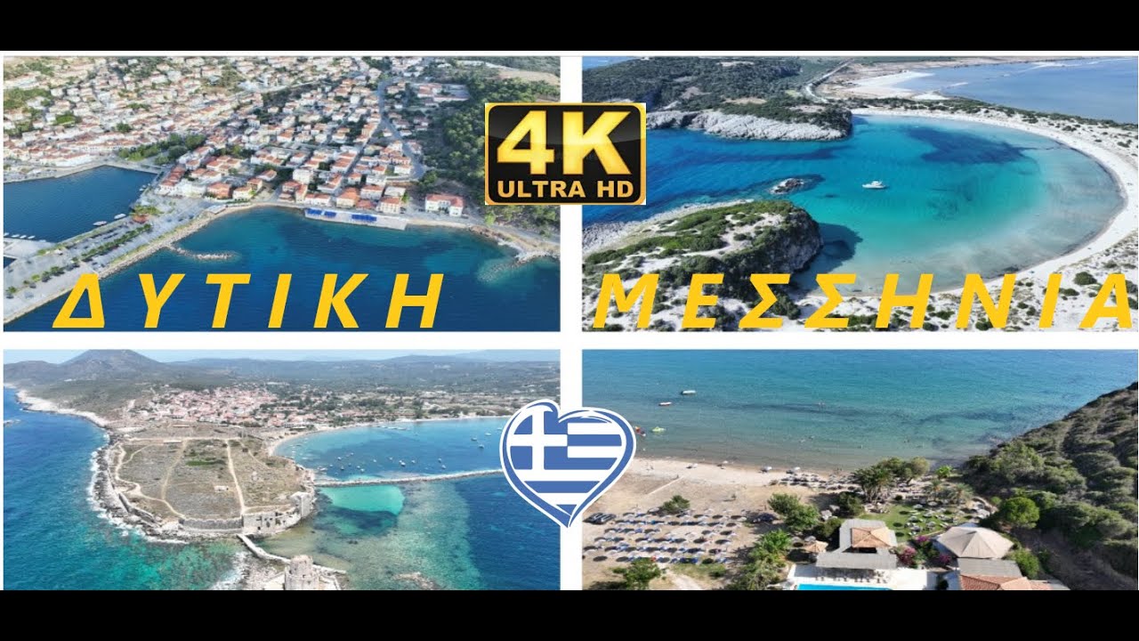 ΜΕΘΩΝΗ - Παραλία Βοϊδοκοιλιάς - Ένας αλλιώτικος προορισμός στην Δυτική Μεσσηνία