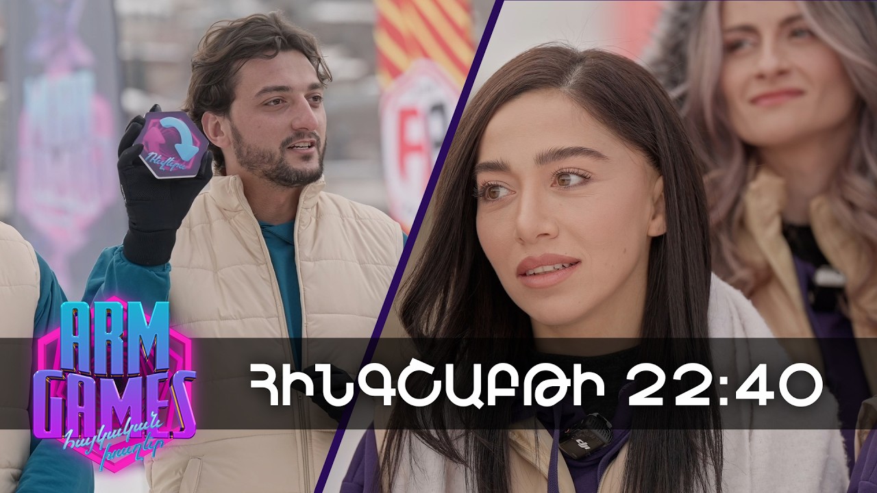 ARM GAMES. STARS VS BLOGGERS |անոնս|