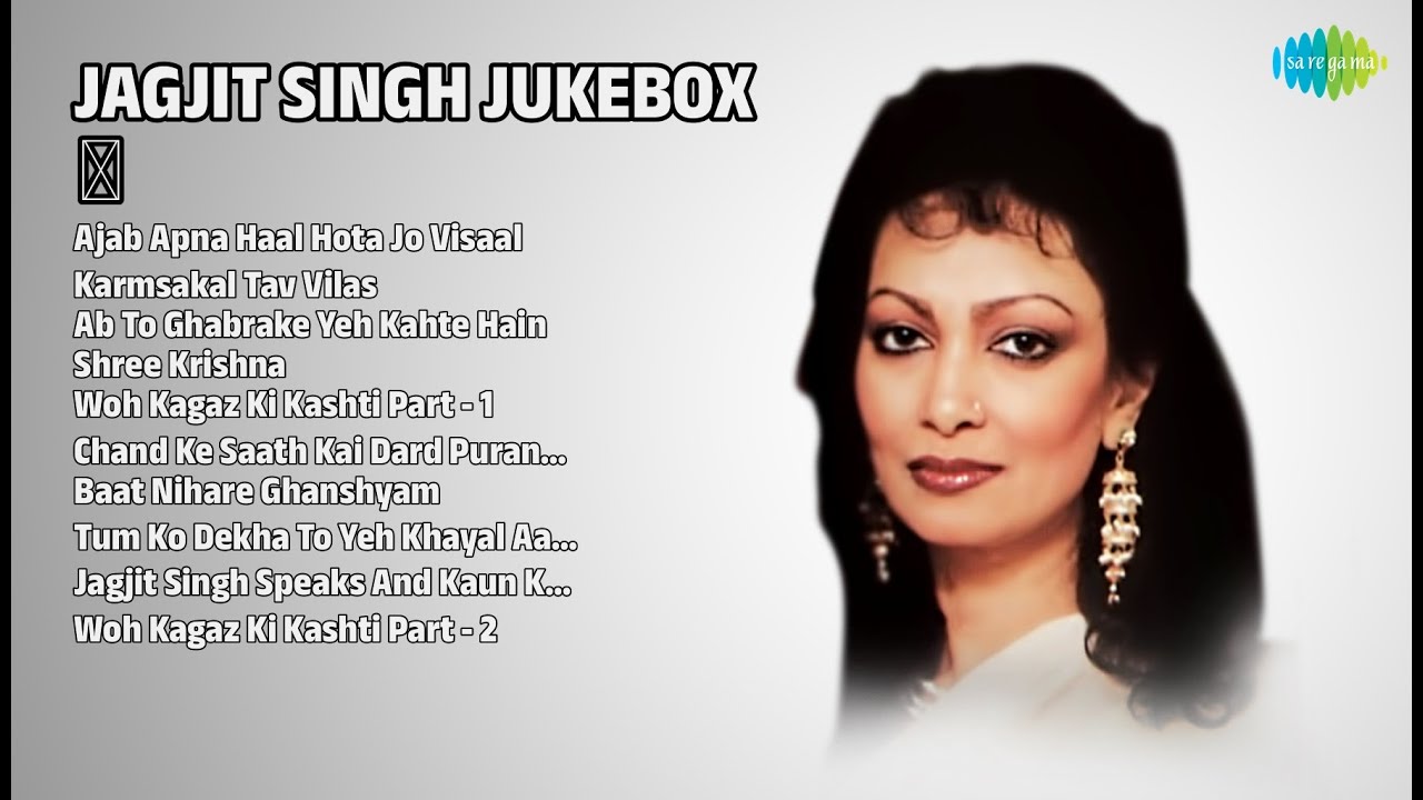जगजीत सिंह के सदाबहार नगमें | Jagjit Singh Songs | Ajab Apna Haal Hota Jo Visaal