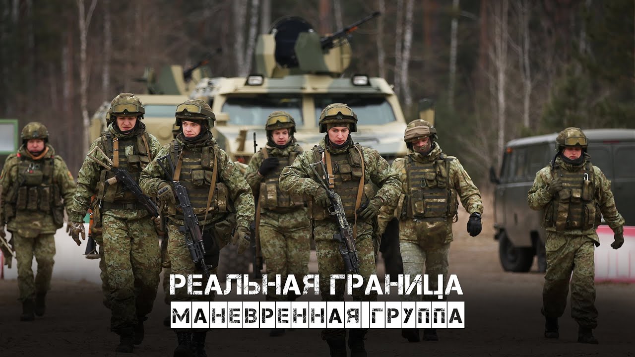 Реальная граница.  Маневренная группа