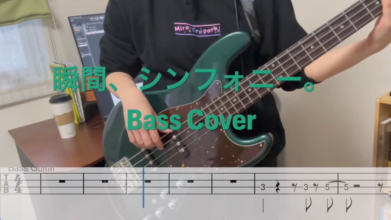 tab譜付【ベース】瞬間、シンフォニー。／40mP & かぐや(CV.夏吉ゆうこ)【弾いてみた】