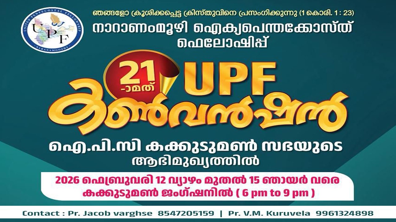 21th UPF Convention  DAY -1  (12-02-2026)