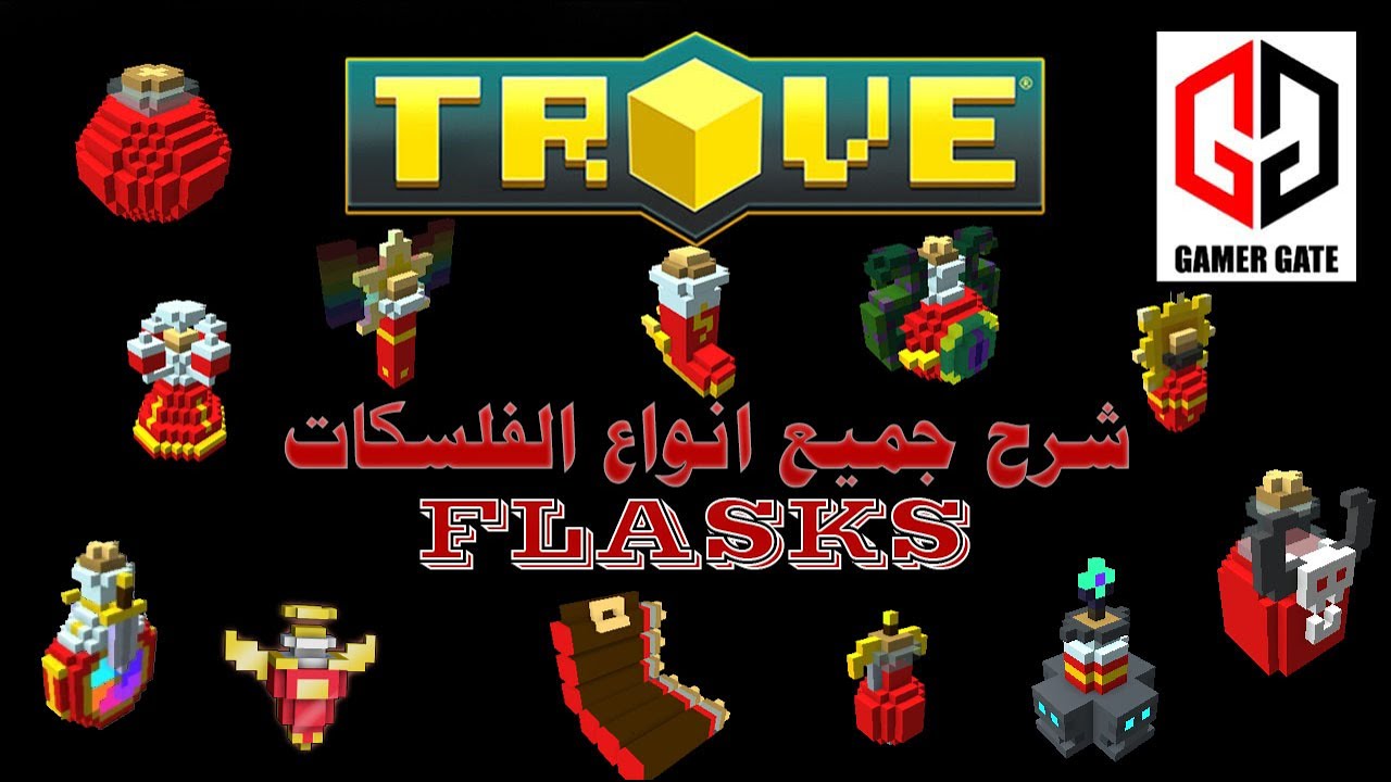Trove | تروف شرح جميع الفلسكات Flasks