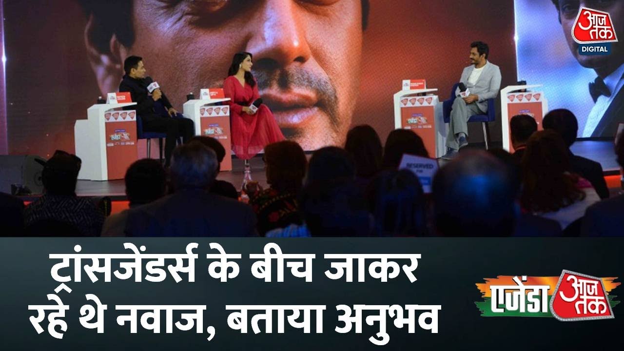 Agenda Aajtak: Nawazuddin Siddiqui ने अपनी आने वाली फिल्म Haddi के बारे में बात की