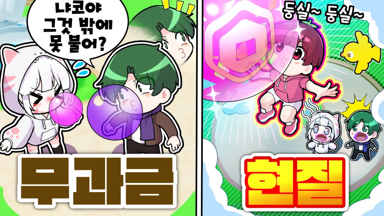 현질 + 먼저하기 합치니까 친구들이 전혀 못따라 오네 ㅋㅋ 우주까지 가자 !! 무과금 VS 현질 풍선껌