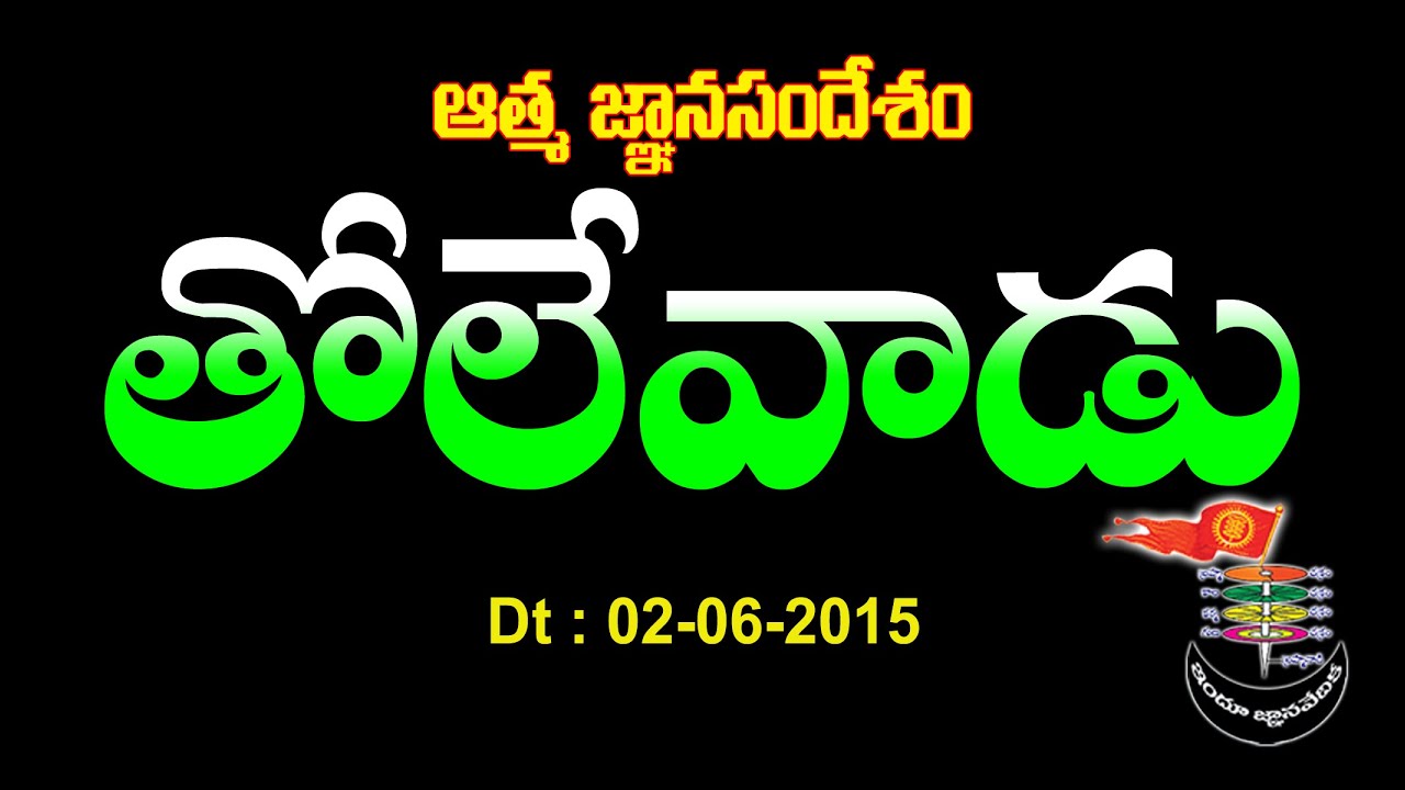 Tholevadu (The Operator) Dt : 02-07-2015 | Thraitha Siddantham