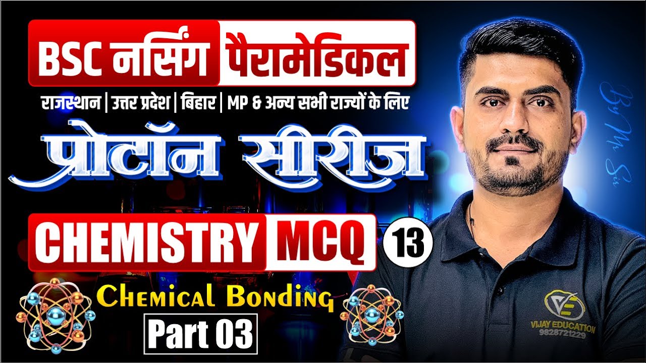 Chemistry Chemical Bonding Mcq For BSc Nursing | BSc Nursing Exam Chemistry Chemical Bonding Mcqs