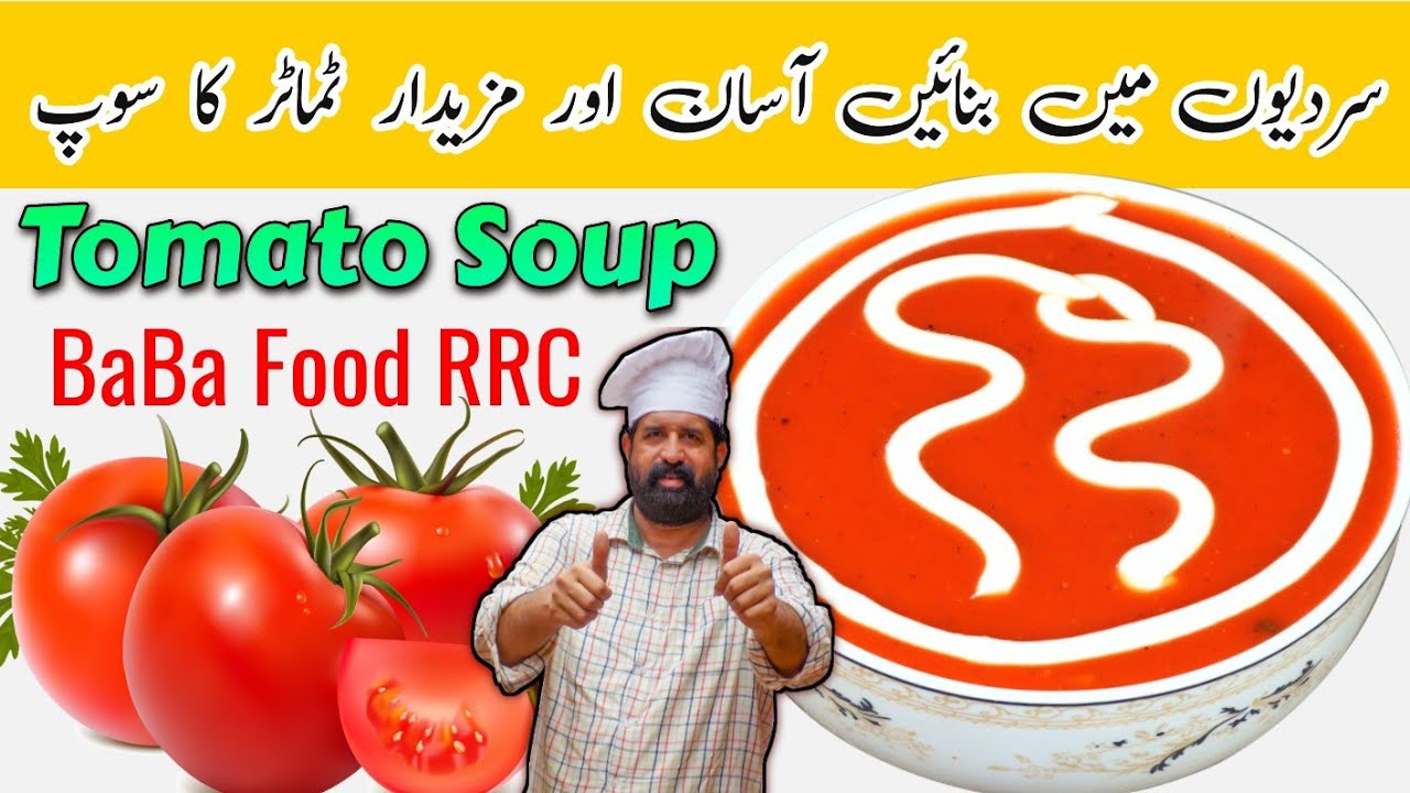 Creamy Tomato Soup | Homemade Tomato Soup | Easy & Healthy Recipe | BaBa Food RRC | Chef Rizwan