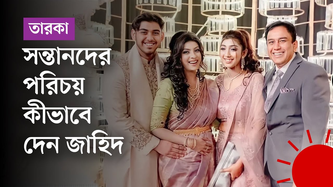 মৌয়ের কোন জিনিসটা পছন্দ করেন জাহিদ হাসান । Zahid Hasan