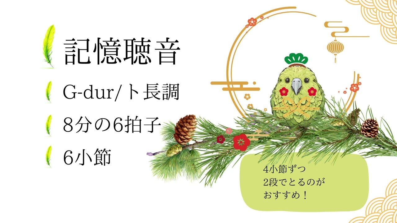 記憶聴音(単旋律)【中級編】3　（カカポの聴音部屋）（藝大新入試 記憶聴音想定問題）