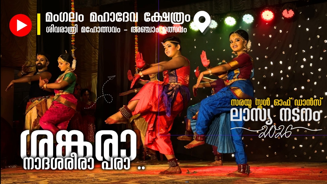ശങ്കരാ നാദശരീരാ പരാ. | Shankara Nada Sareera Para | Classical Devotional Dance