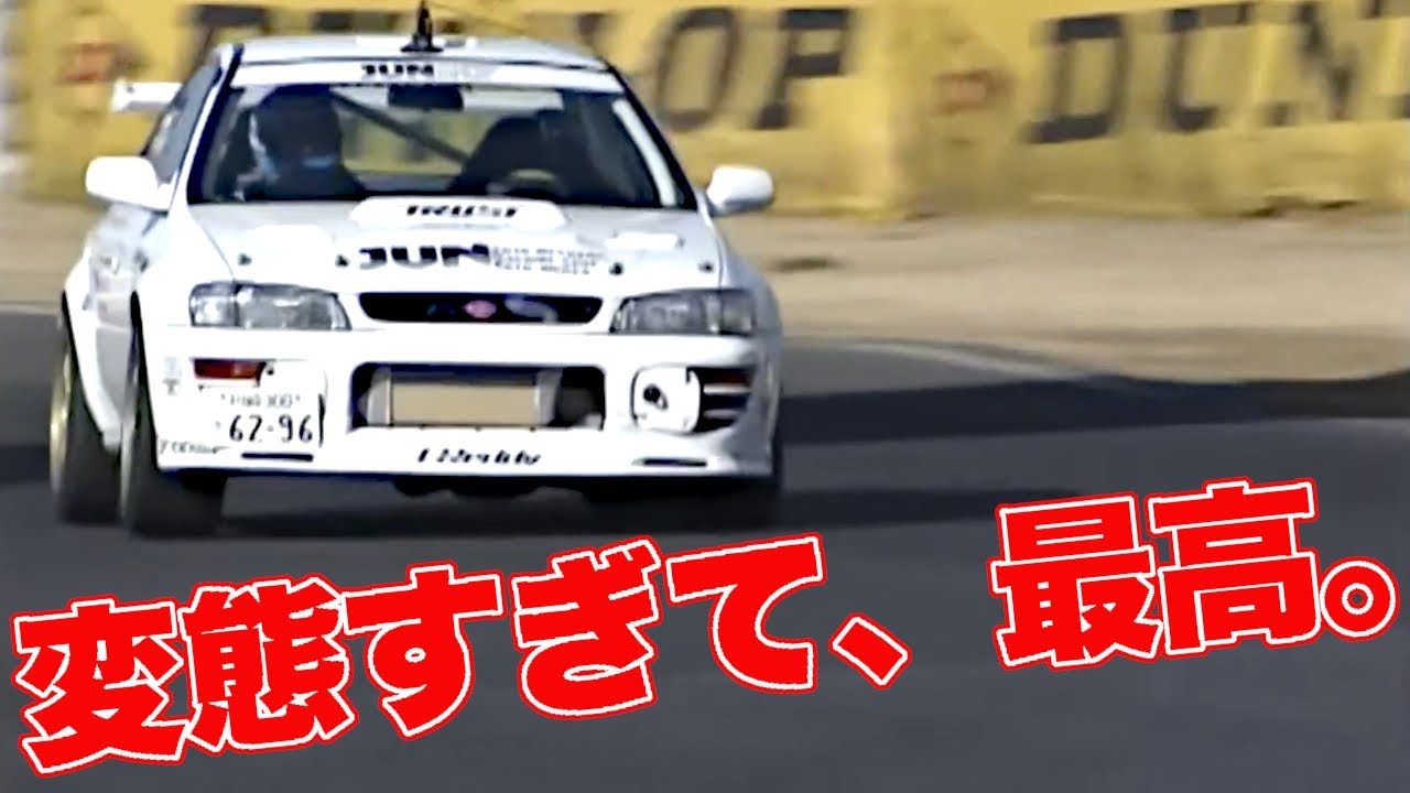 クセつよ名車、全開走行！変態メーカー「スバル」の真骨頂！！レックス／ヴィヴィオ／R2／インプレッサ／レガシィ【VIDEO OPTION切り抜き】