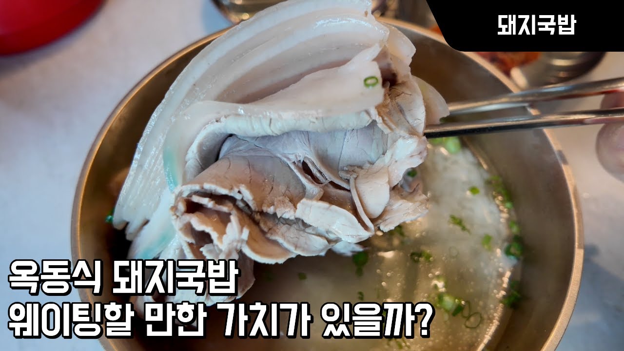 흑백요리사 옥동식 진짜 맛있을까?