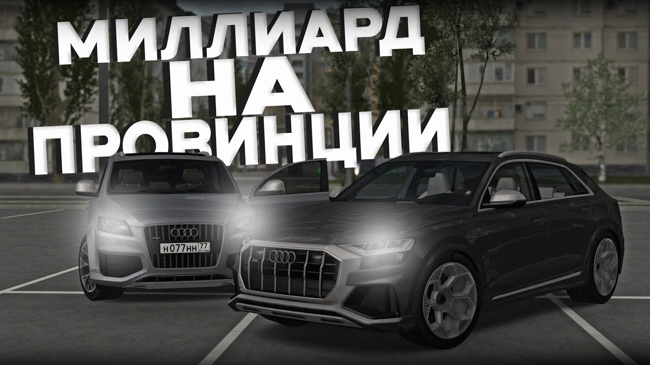 ЧТО такое МИЛЛИАРД на MTA PROVINCE?