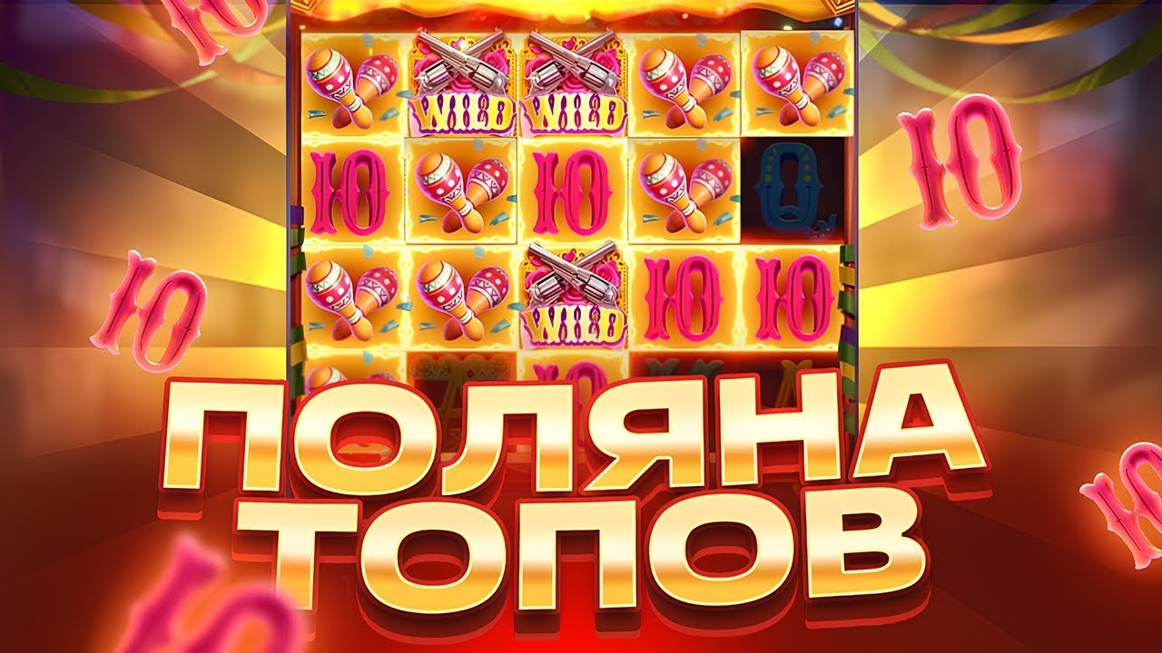 ПОЙМАЛ ПОЛЯНУ ТОПОВ В WILD BANDITO ЗАНОС / WILD BANDITO / WILD BOUNTY / SHOWDOWN / ЗАНОСЫ НЕДЕЛИ