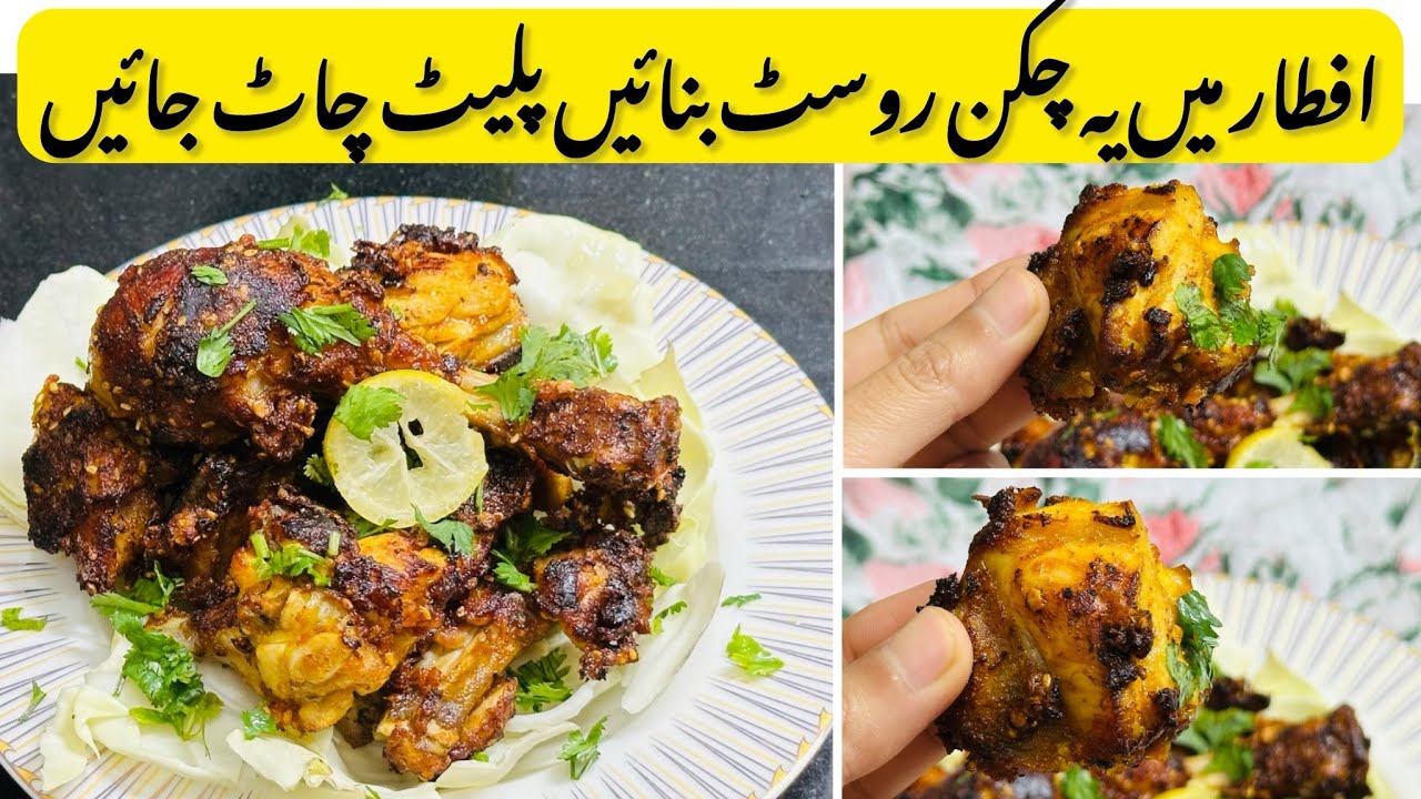 Ramadan recipe EP 6|crispy ad juicy chicken roast recipe|ramadan special chicken roast recipe home| 