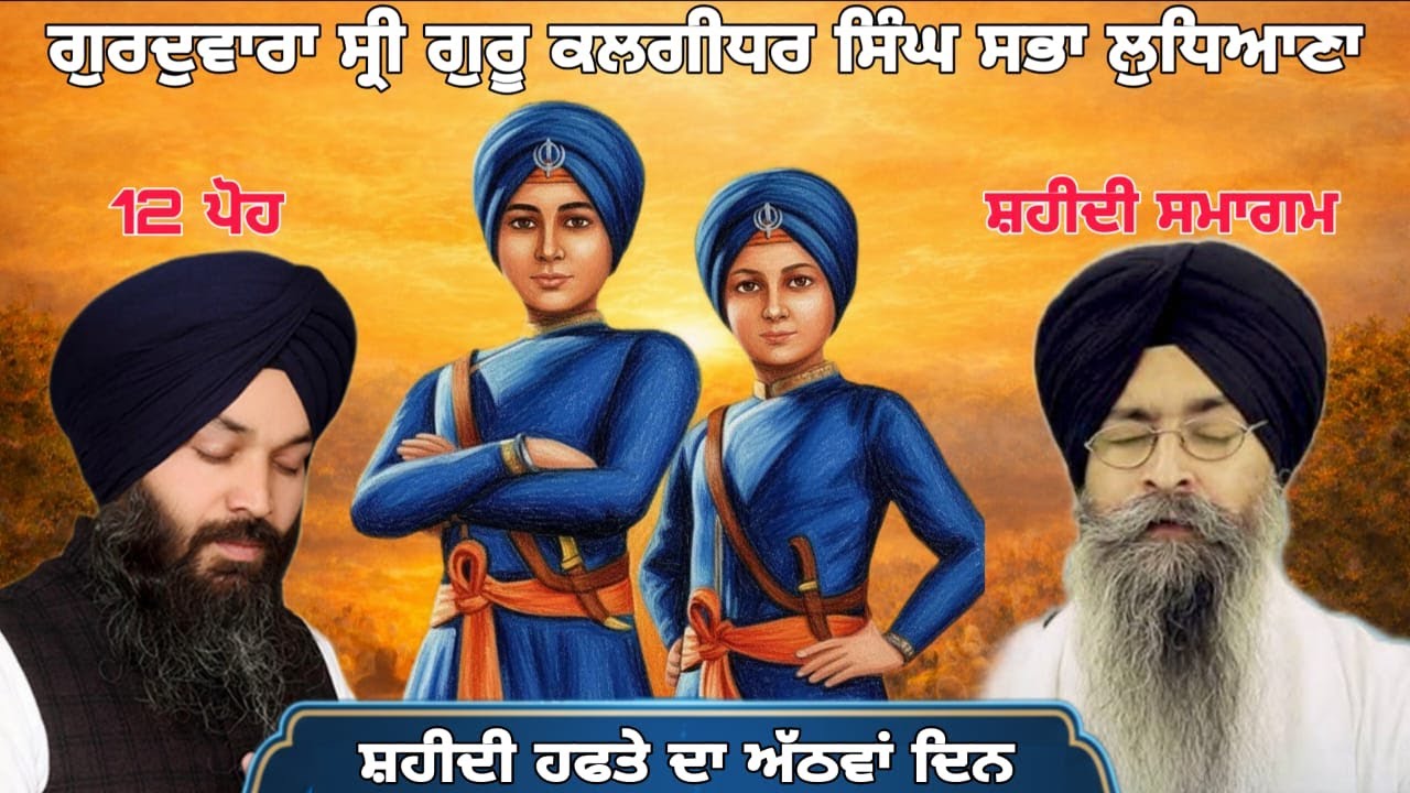 GURDWARA SRI GURU KALGIDHAR SINGH SABHA LUDHIANA LIVE STREAM #LIVE