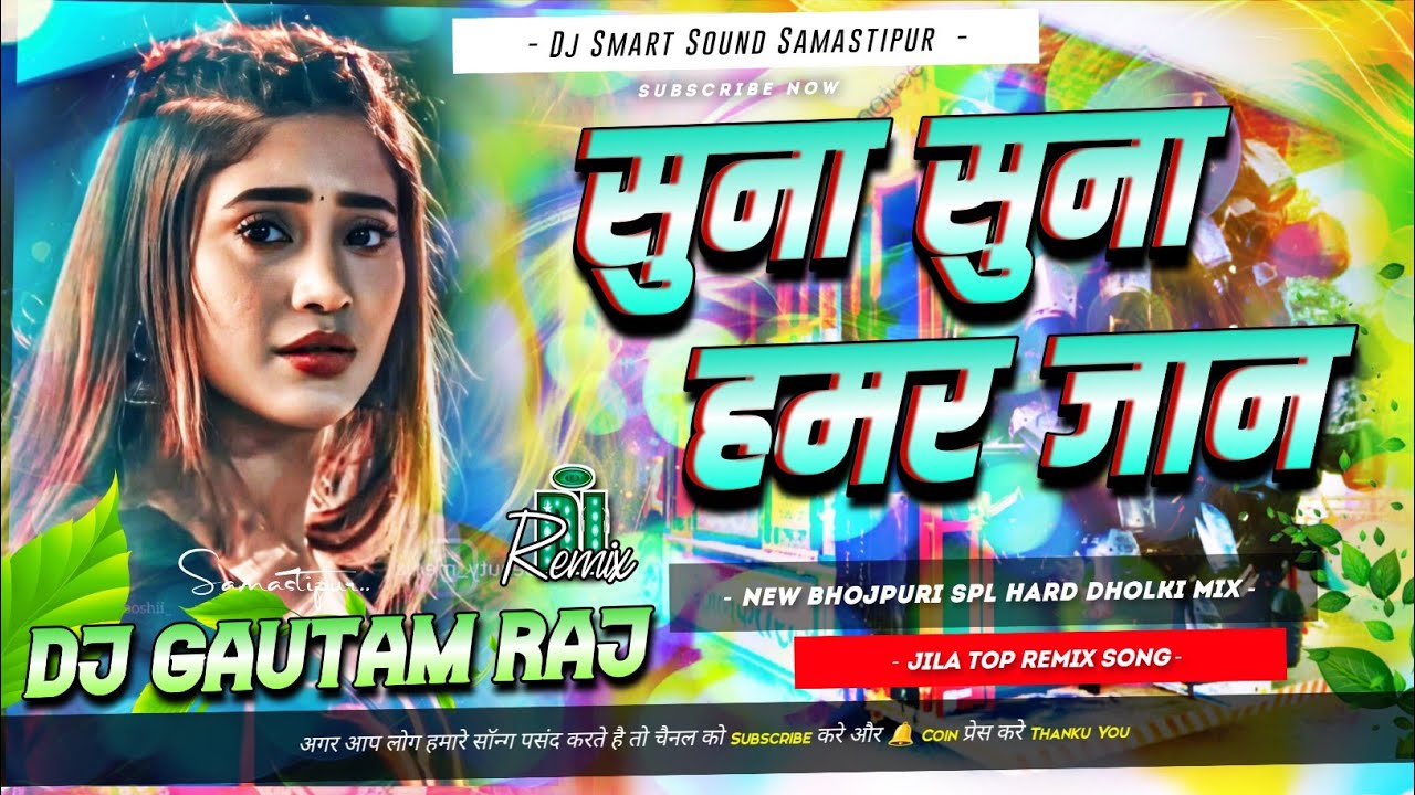 Suna Suna Hamar Jaan - Golu Raja Sad Song |New Bhojpuri Sad Song | सुना सुना हमर जान | Dj Rimix Song