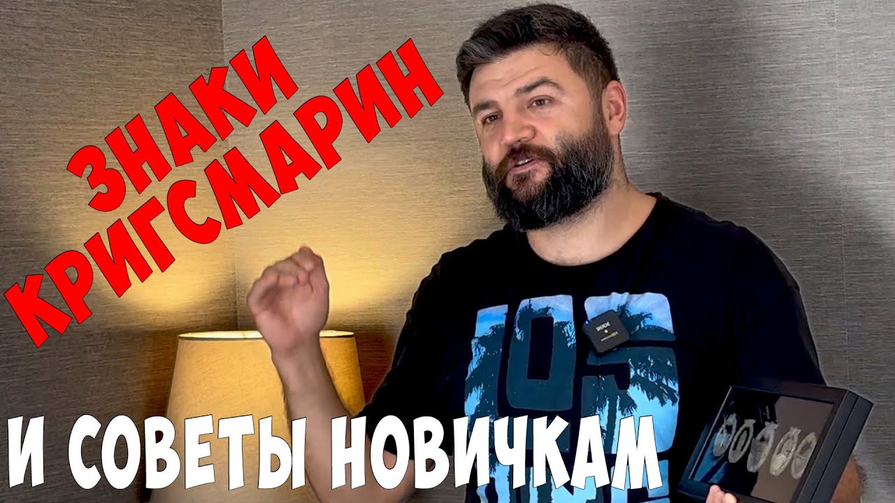 Не Покупай Немецкие Знаки Кригсмарине, Пока не Посмотришь это видео! День антиквара 38