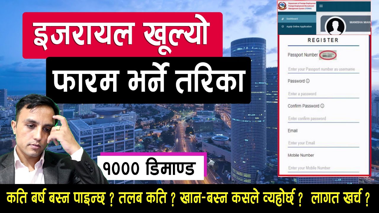 इजरायल रोजगारमा जान फारम कसरी भर्ने ? Employment in Israel, how to fill the form? | A2Z जानकारी