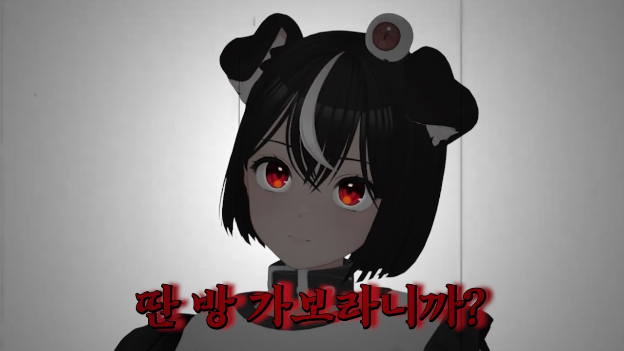 딴 방 가봐