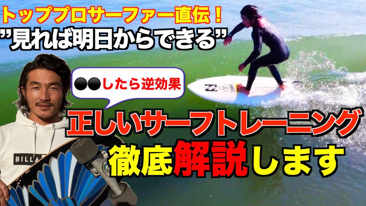 【サーフィンで成果を出す!!】スケートボードの乗り方