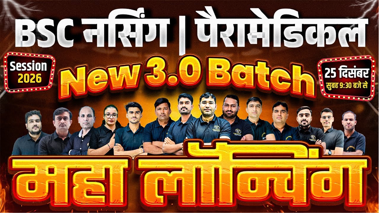 महा लौन्चिंग : BSc Nursing 2026 New Batch By Vijay Education | BSc Nursing 2026 Admission Process
