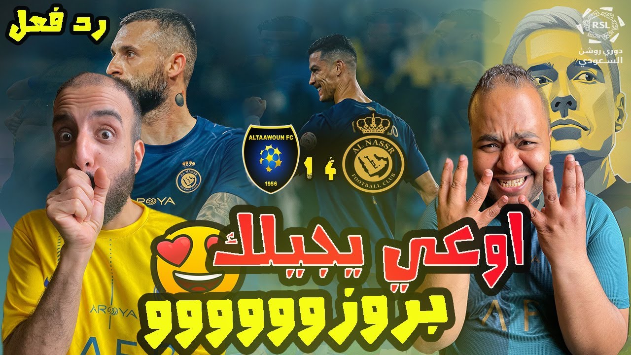ردة فعل مصريين نصراوية 💛💙خيالي 🥳 علي مباراة النصر والتعاون 4-1🔥ريمونتادا 🤩اداء بروزوفيتش اسطوري 😱