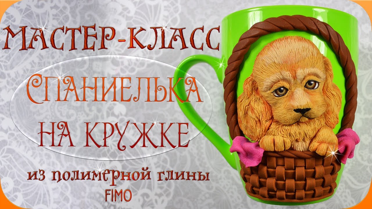 Мастер-класс: Декор кружки 