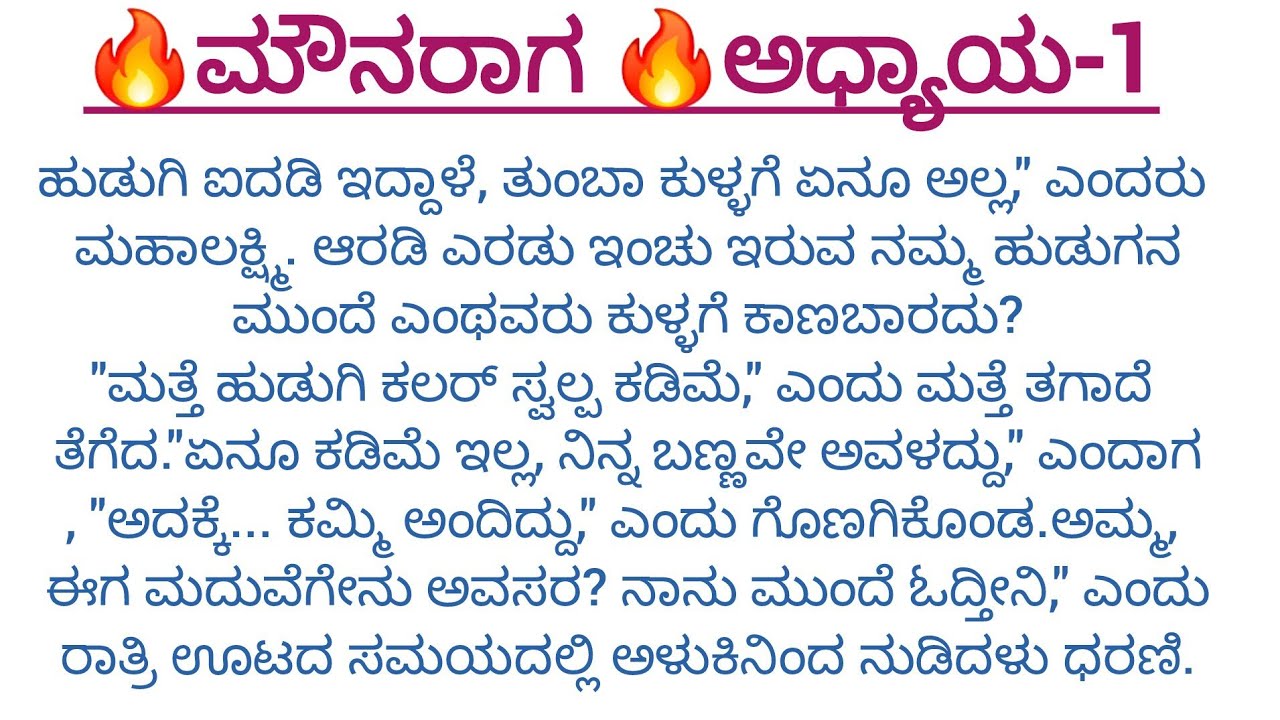 🔥ಮೌನರಾಗ ಅಧ್ಯಾಯ🔥_ 1